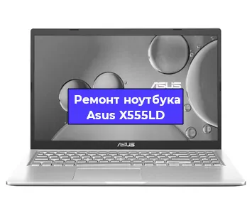Замена жесткого диска на ноутбуке Asus X555LD в Новосибирске